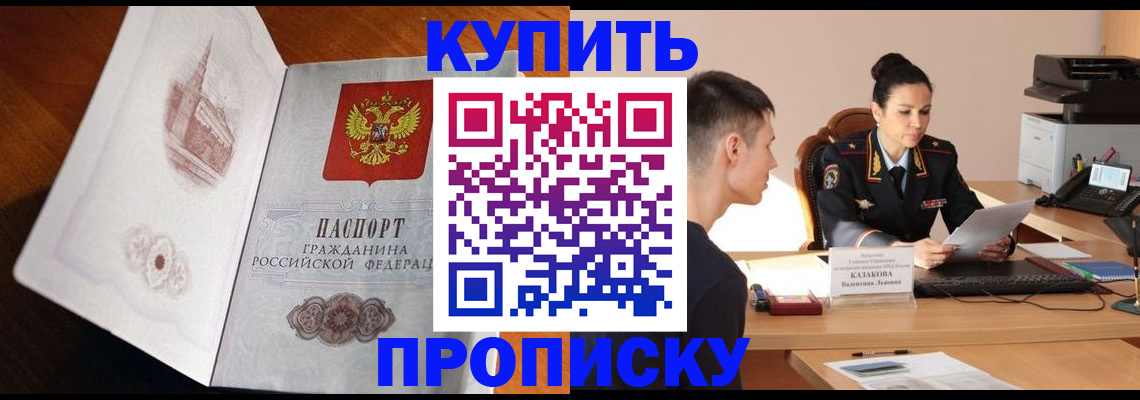 прописка штамп в Ковылкино