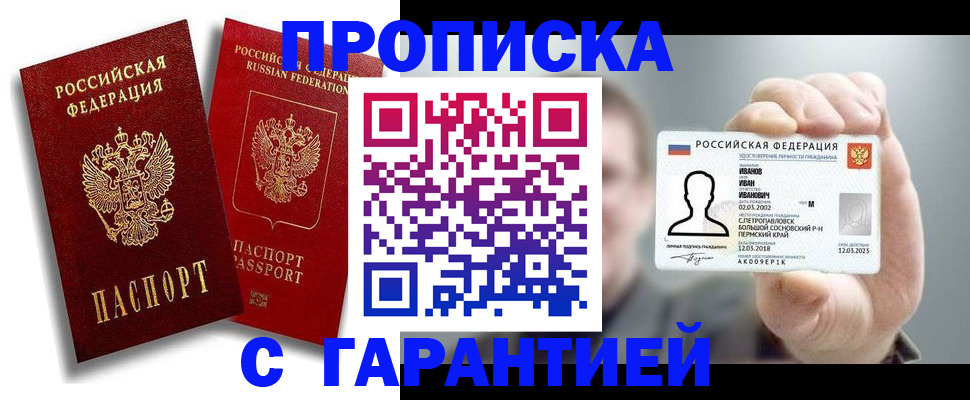 прописка штамп в Ковылкино